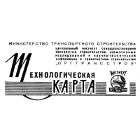 Технологическая карта. Установка бортовых камней Технологическая карта. Установка бортовых камней